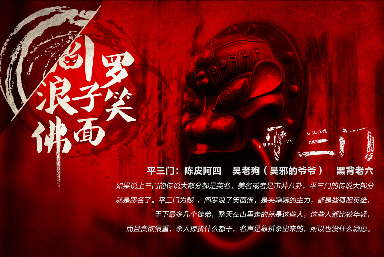 盗墓笔记-老九门