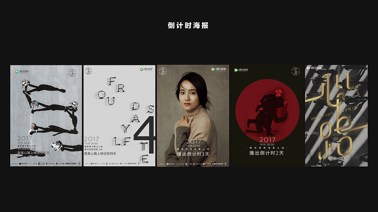 心路真人秀-宣传设计-后期美术（图ZMTAxNTU2Njky） - 宣传物料 - 站酷设计师地气原创素材 - 站酷ZCOOL