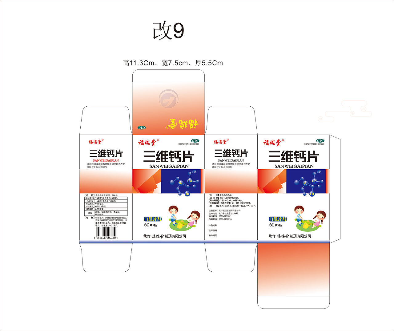 三维钙片，药品盒子（图ZMTcwMzcyODEy） - 宣传物料 - 站酷设计师凤凰爱吃鱼原创素材 - 站酷ZCOOL