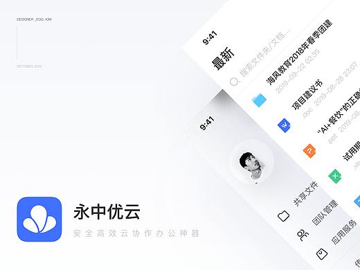 永中优云APP设计提案-安全高效云协作办公神器