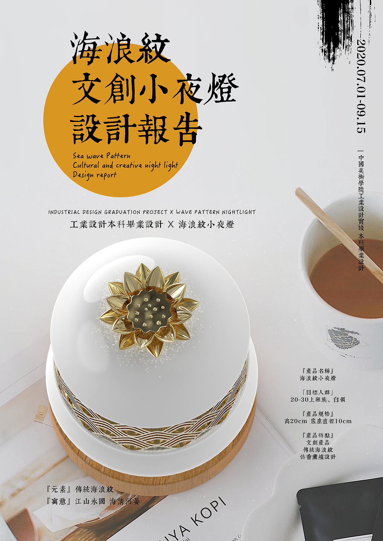 【文创产品设计】海浪纹文创小夜灯产品设计过程（图ZMjMwMjUyOTgw） - 生活用品 - 站酷设计师奏书原创素材 - 站酷ZCOOL