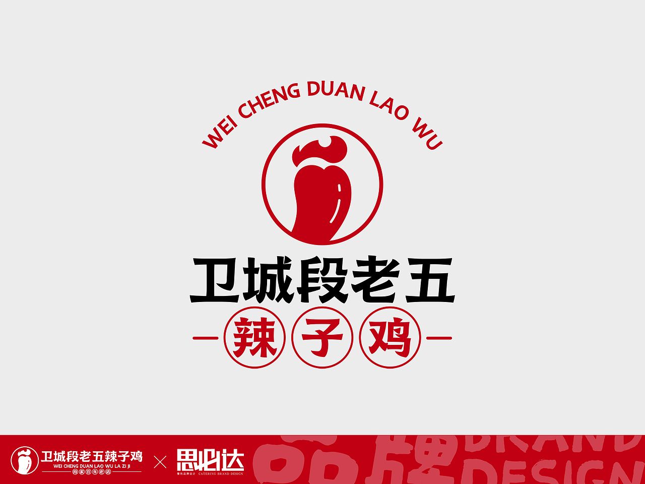 卫城段老五辣子鸡