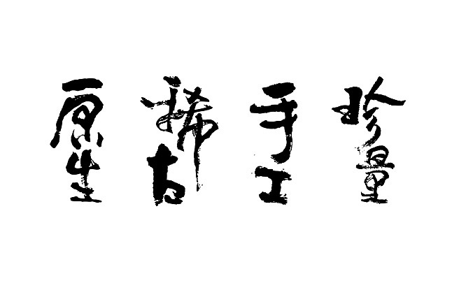 一茗茶叶包装设计（图ZMTUzNDE4Njg=） - 包装 - 站酷设计师于韦原创素材 - 站酷ZCOOL