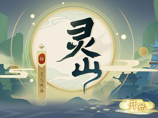 个人游戏UI界面设计作品