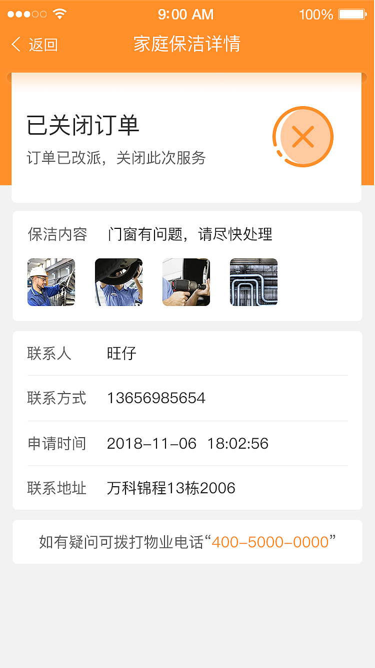 居家合物业（图ZMTQ0MzgwNDA4） - APP界面 - 站酷设计师万仁敏原创素材 - 站酷ZCOOL
