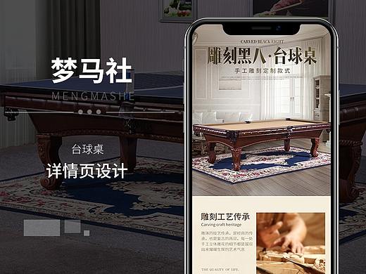 台球桌详情页