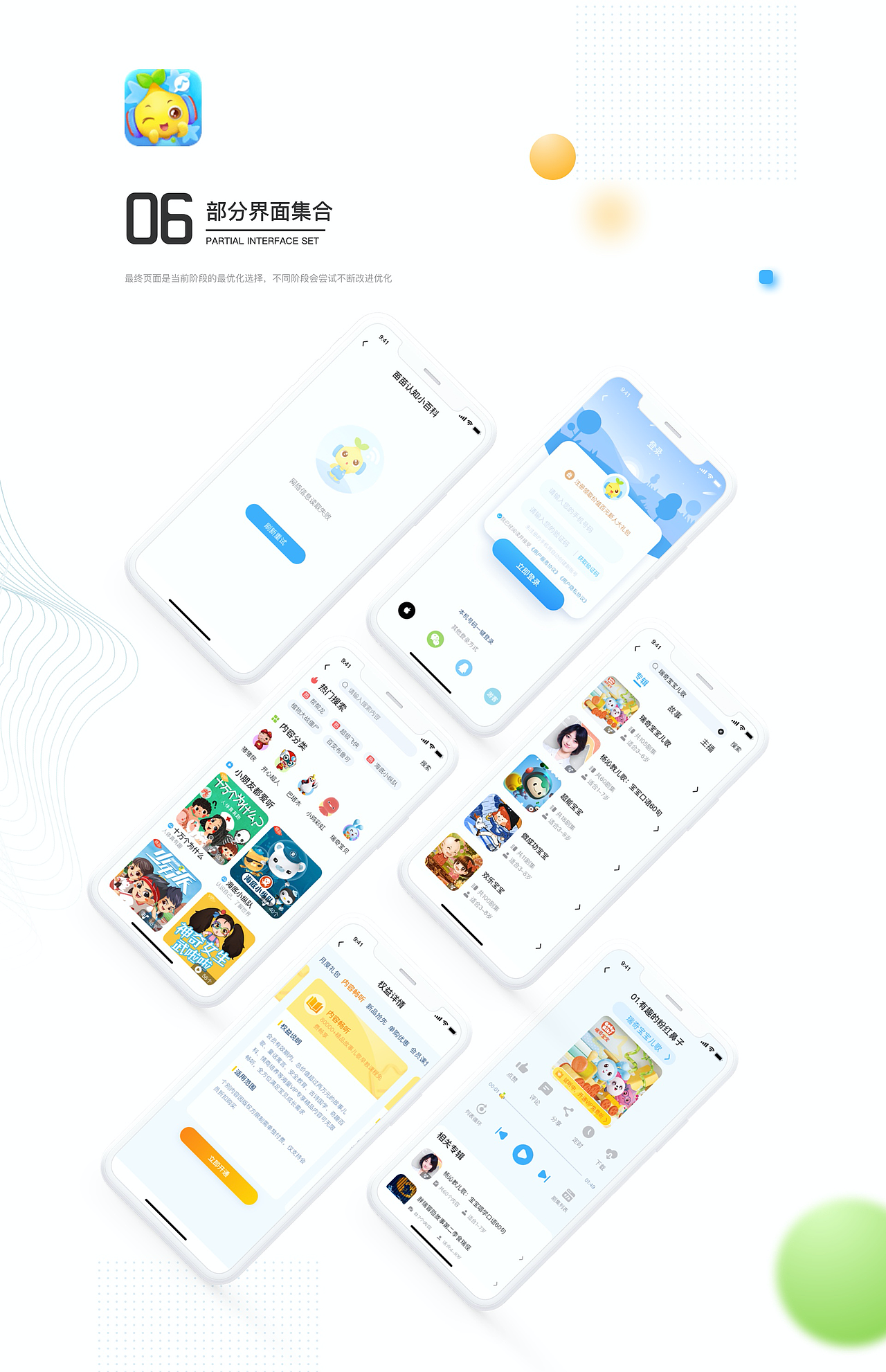 教育类App-宝贝听听Redesign（图ZMjU2MDE2MDYw） - APP界面 - 站酷设计师苏慕白原创素材 - 站酷ZCOOL