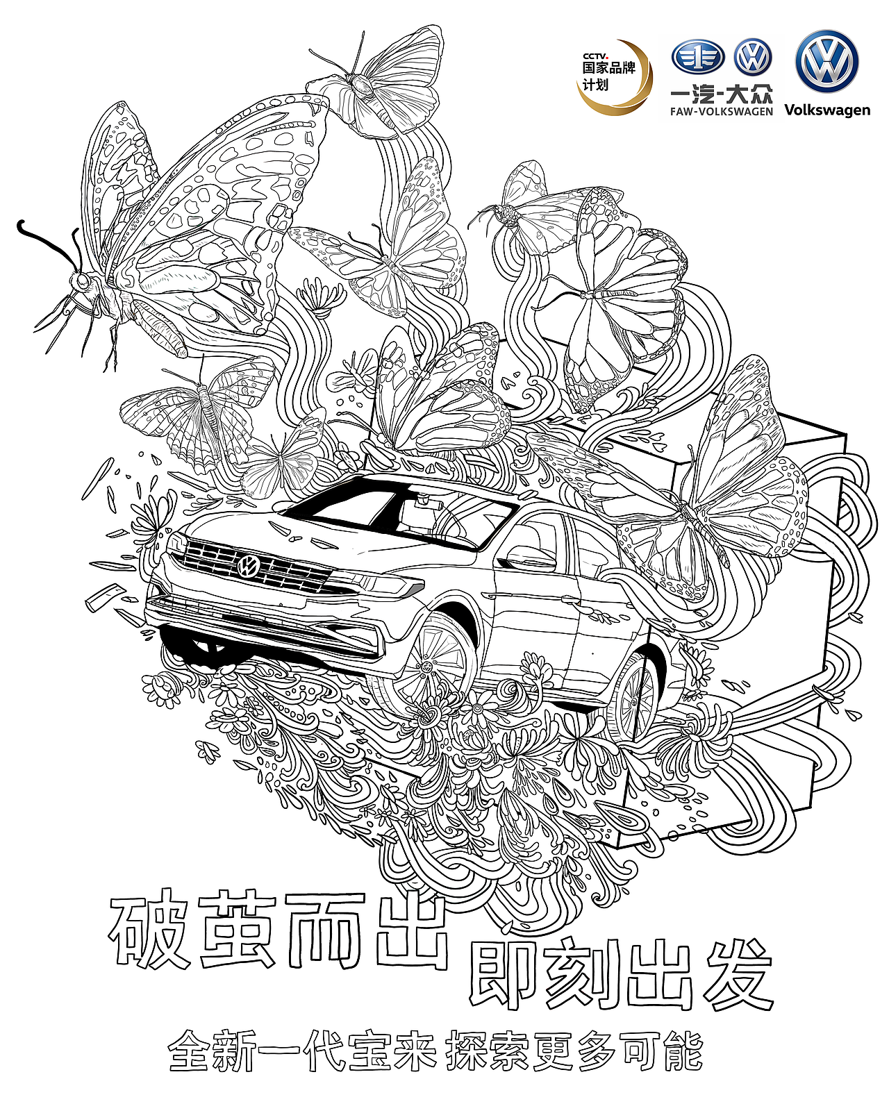 破茧而出 即刻出发！（图ZMTE5MTE5ODE2） - 海报 - 站酷设计师小爱迪生原创素材 - 站酷ZCOOL
