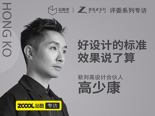 高少康：好设计的标准 效果说了算