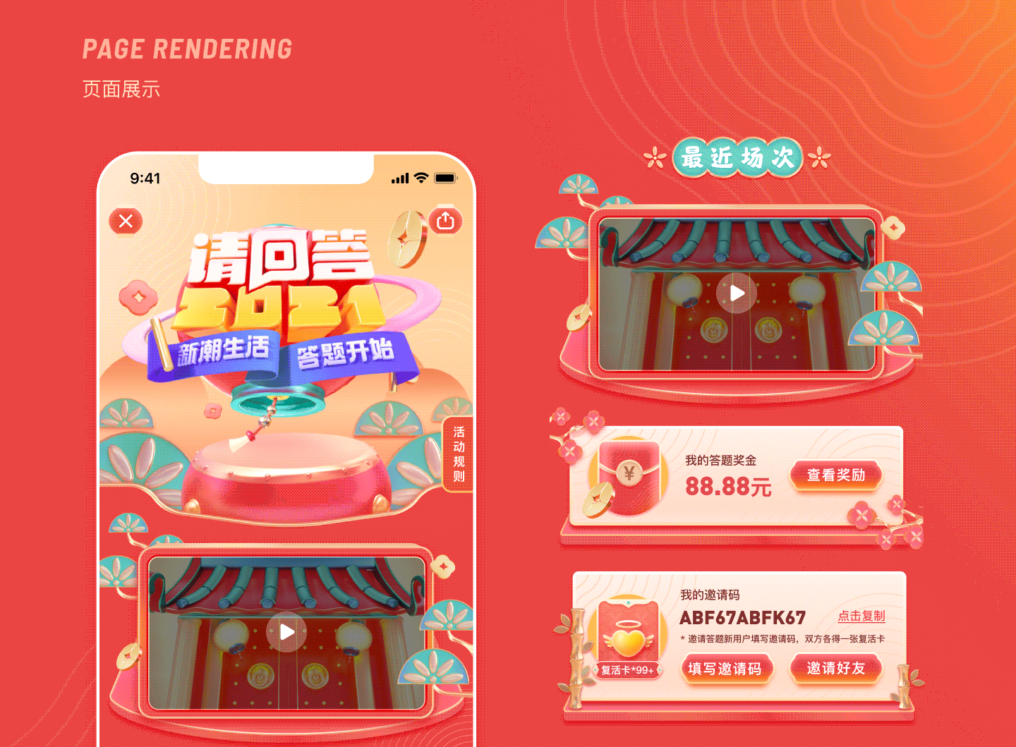 小红书春节《请回答2021》直播答题活动