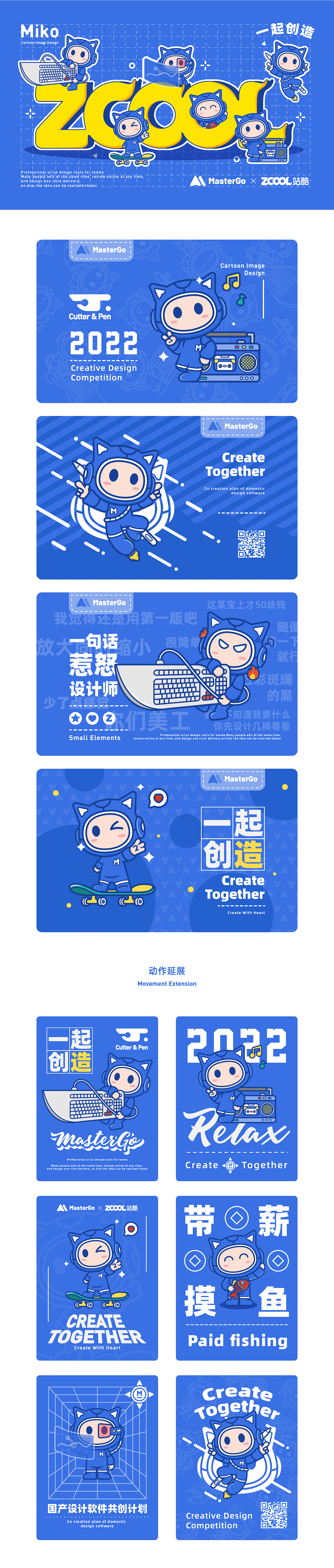 MasterGo IP形象设计 | Miko米克