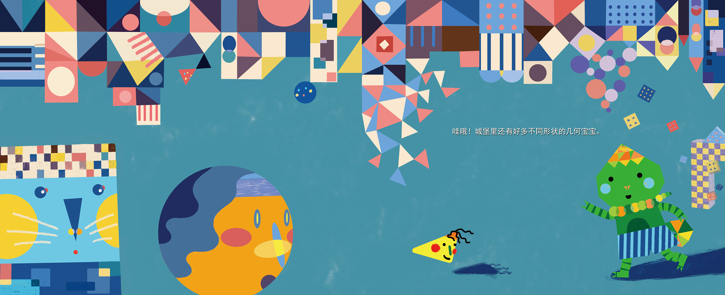 几何奇妙夜-设计精品绘本与插画