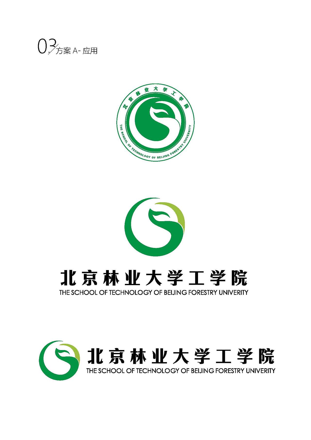 北京林业大学-工学院-LOGO设计（图ZMTEzMzE1NDg4） - Logo - 站酷设计师千花之树原创素材 - 站酷ZCOOL
