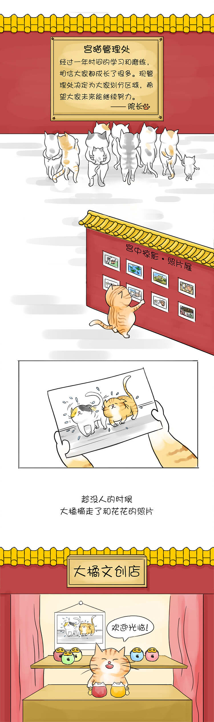 故宫文创猫杯宣传漫画