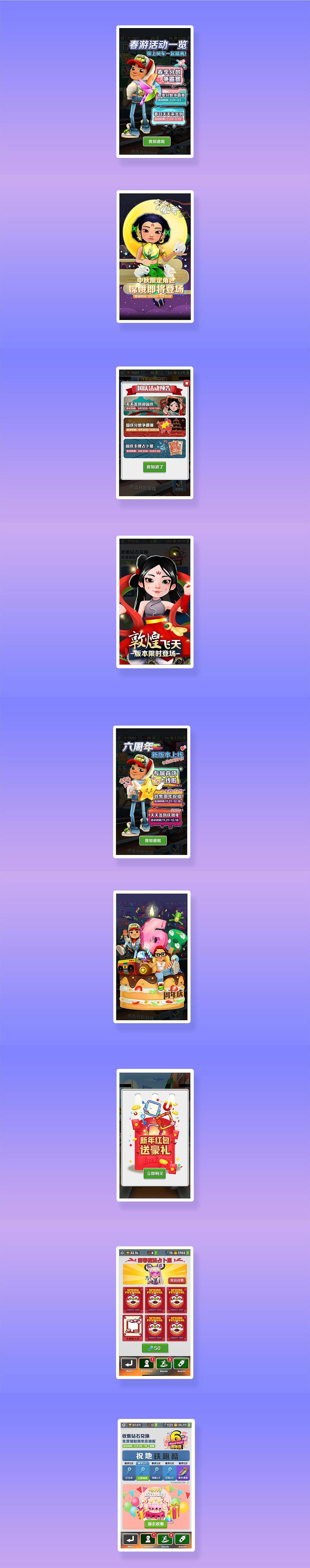 【地铁跑酷】【流量慎】游戏礼包设计2020