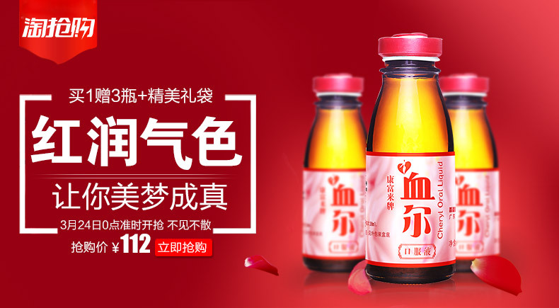 康富来牌血尔口服液首页轮播