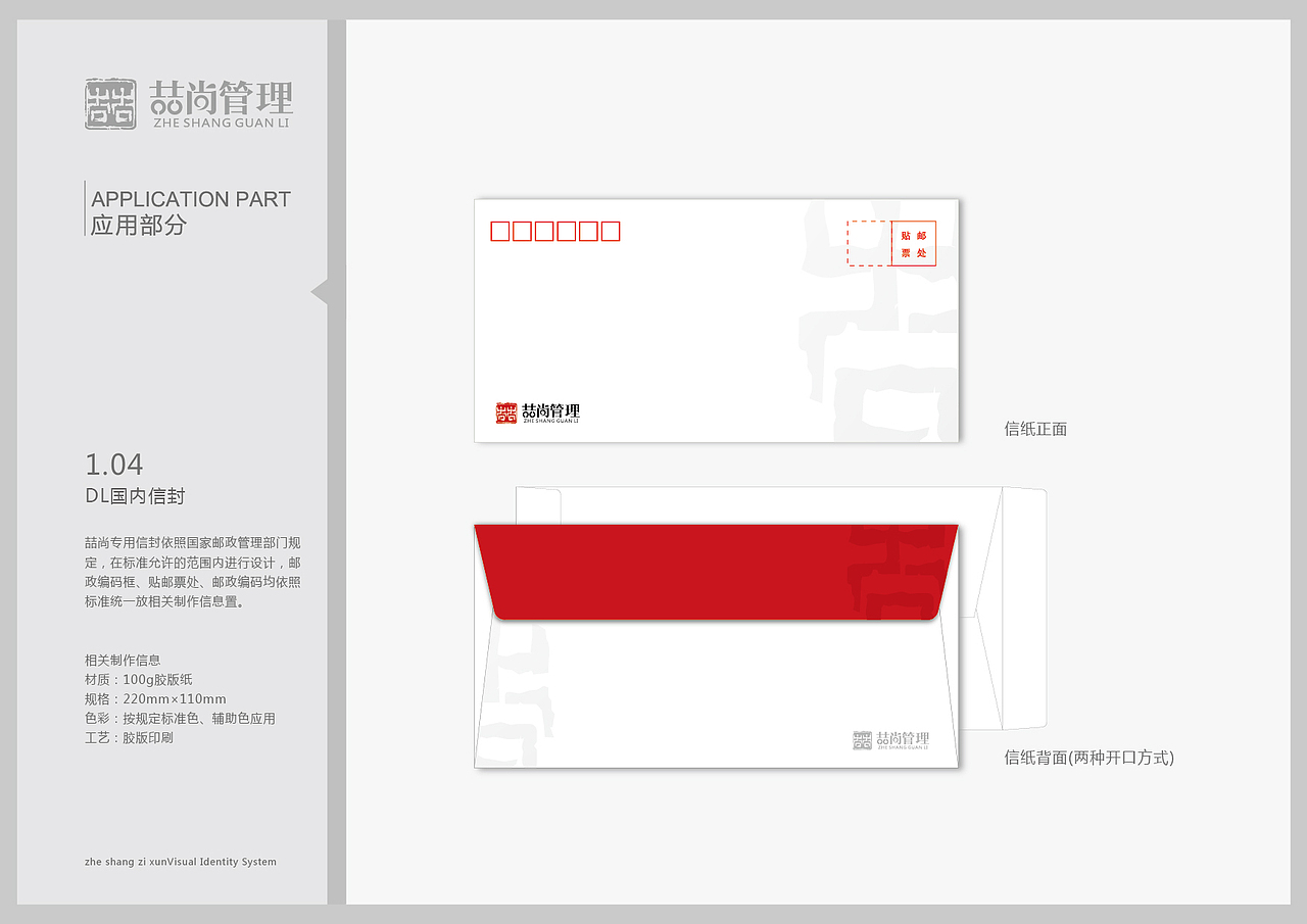 云南喆尚管理有限公司VIS设计（图ZMTA2MDg0OTYw） - 品牌 - 站酷设计师至向文化原创素材 - 站酷ZCOOL