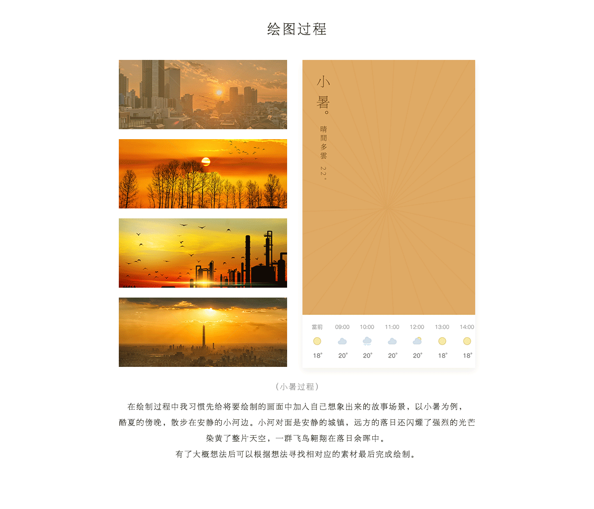 节气与天气