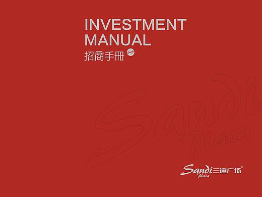 招商手册