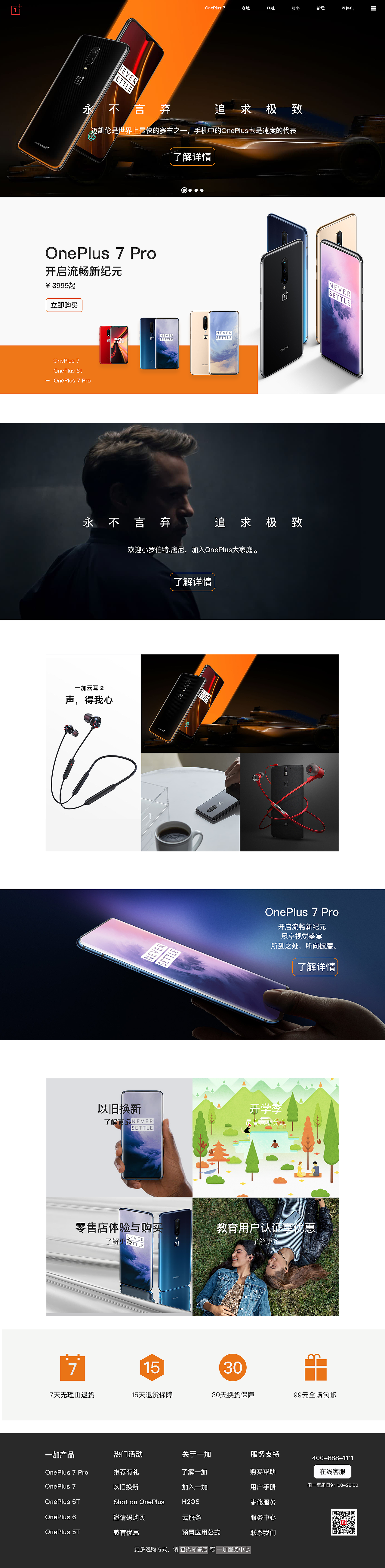 一加官网重构（图ZMTg0OTEwNTY4） - 企业官网 - 站酷设计师DestinyGT原创素材 - 站酷ZCOOL