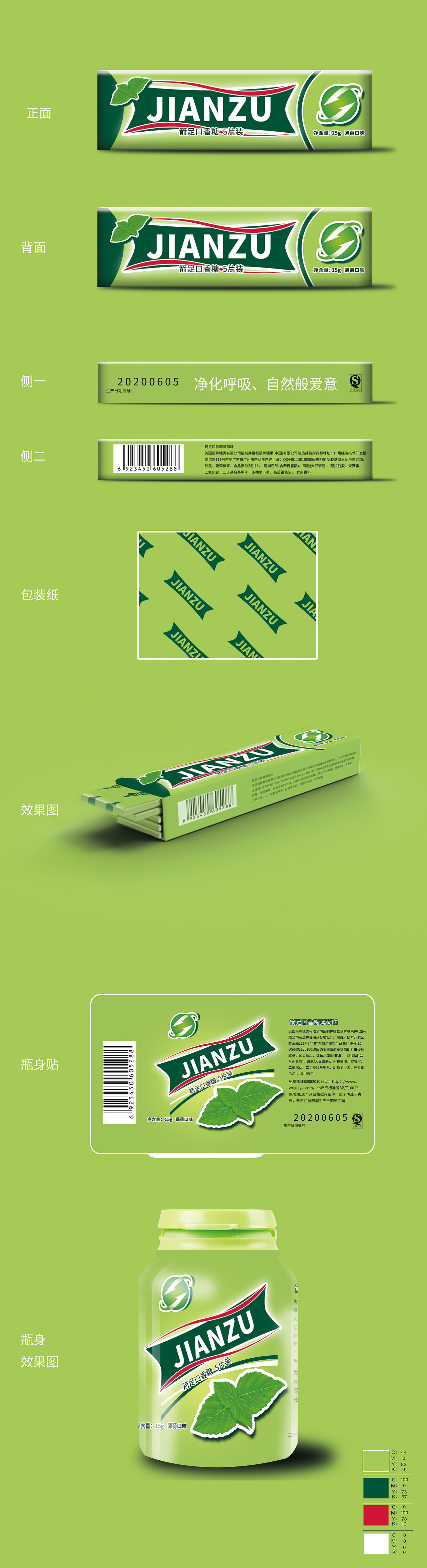 箭足口香糖之绿箭对不起（图ZMjE0MTU3MTA0） - 品牌 - 站酷设计师瓢虫设计丨原创素材 - 站酷ZCOOL