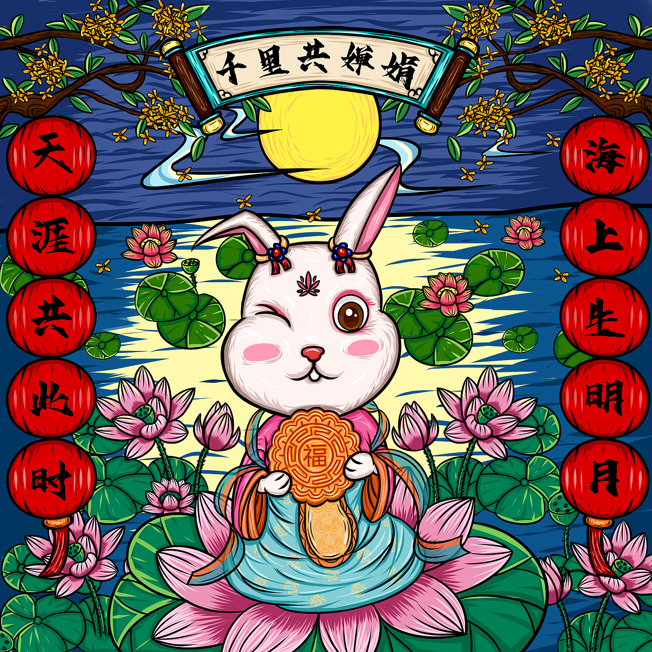 中秋节插画|插画|创作习作|妙生_chioa_原创作品-站酷zcool