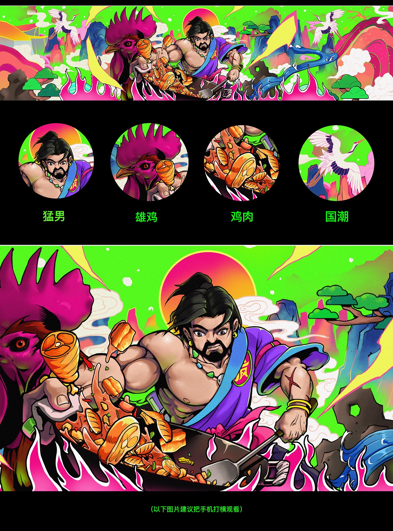 汪疯炒鸡波谱国潮插画设计