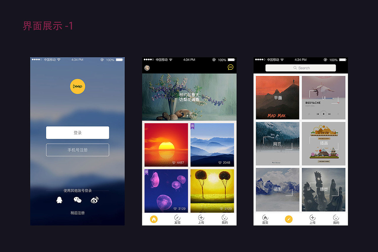 deep（图ZNDU4NDY1NDQ=） - APP界面 - 站酷设计师阳光下的Echo原创素材 - 站酷ZCOOL