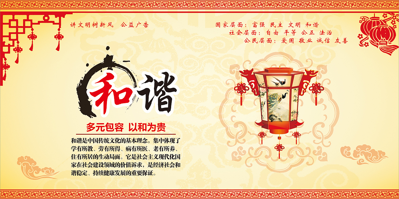 社会核心价值观 工地围墙海报设计（图ZMTExMzQ5MzQw） - 海报 - 站酷设计师LING07原创素材 - 站酷ZCOOL
