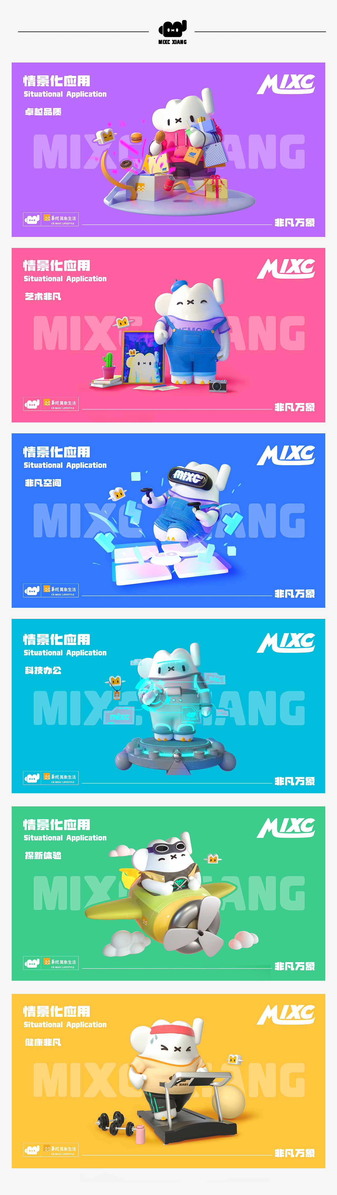 华润万象生活IP设计——米可象（MIXC）（图ZMzI1Mzg1MjEy） - IP形象 - 站酷设计师波本设计原创素材 - 站酷ZCOOL