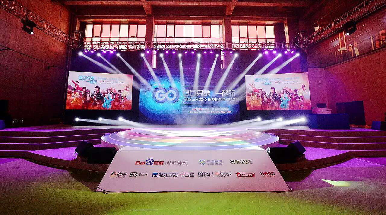 “奔跑吧兄弟”IP战略合作发布会（图ZMTkyOTQ4MjQw） - 舞台美术 - 站酷设计师雨田设计工作室原创素材 - 站酷ZCOOL