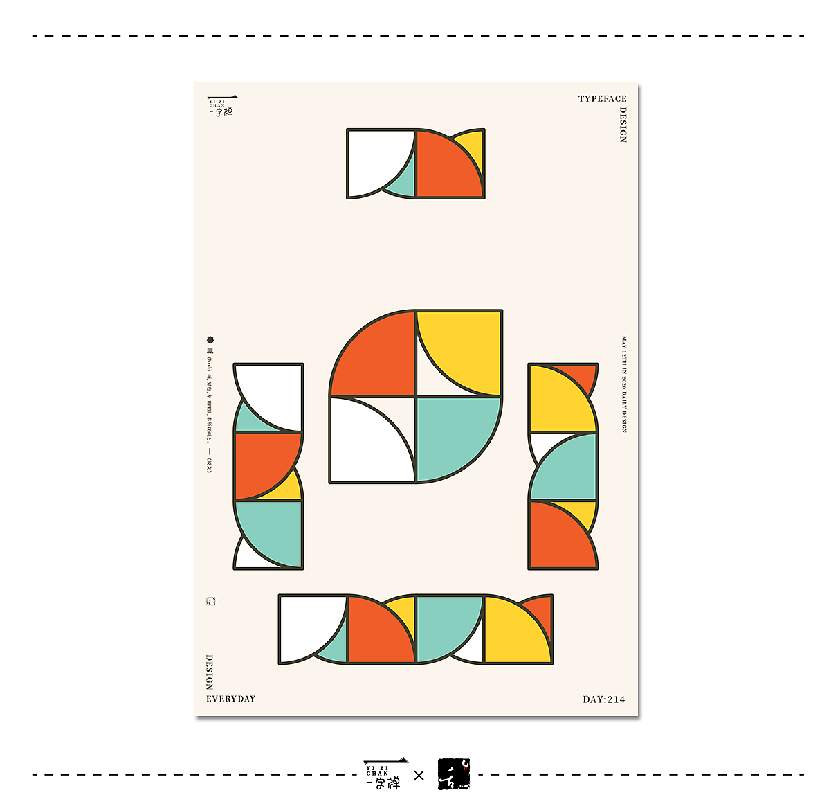 五月《一字禅》 | 刘小乱2020（图ZMjA5ODIxMjUy） - 字体/字形 - 站酷设计师刘小乱Design原创素材 - 站酷ZCOOL