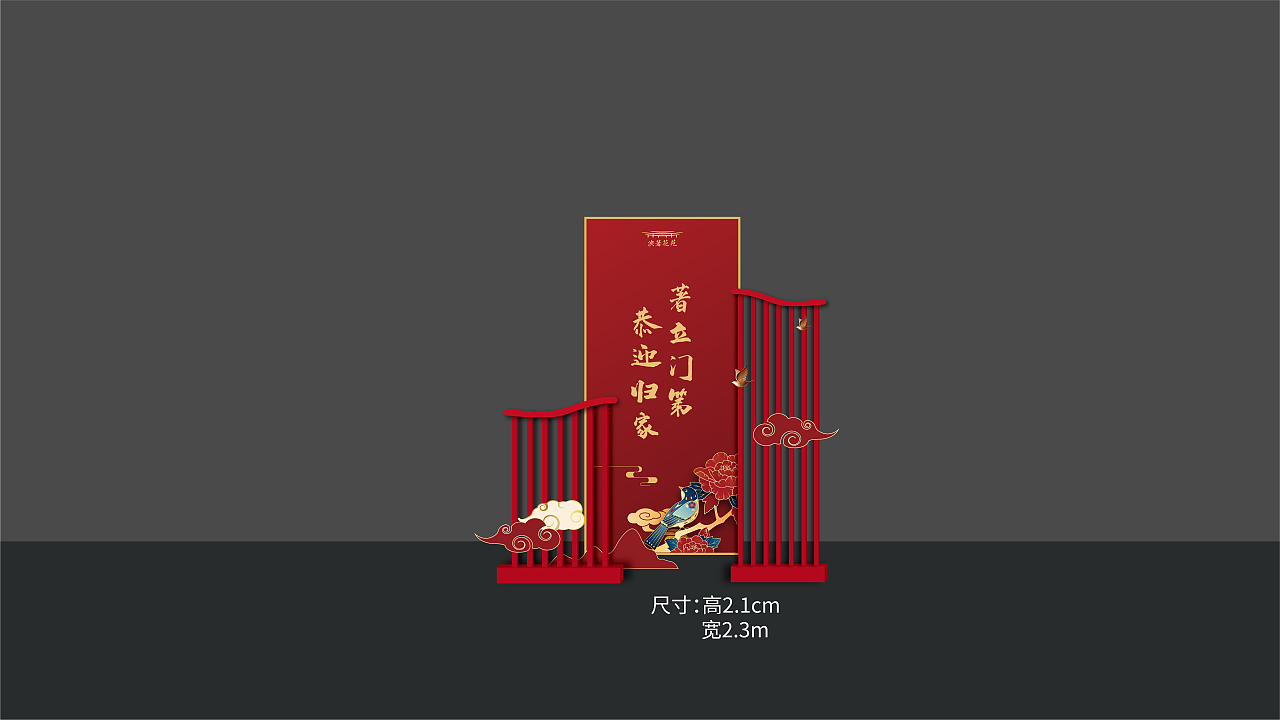 房地产交房交付方案美陈堆头设计