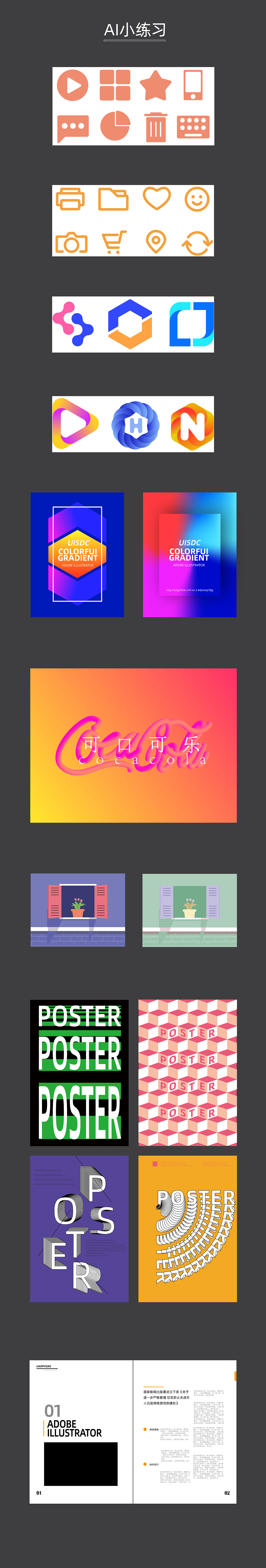 AI基础练习（图ZMjc4MzEwNzAw） - 其他平面 - 站酷设计师看起来好吃原创素材 - 站酷ZCOOL