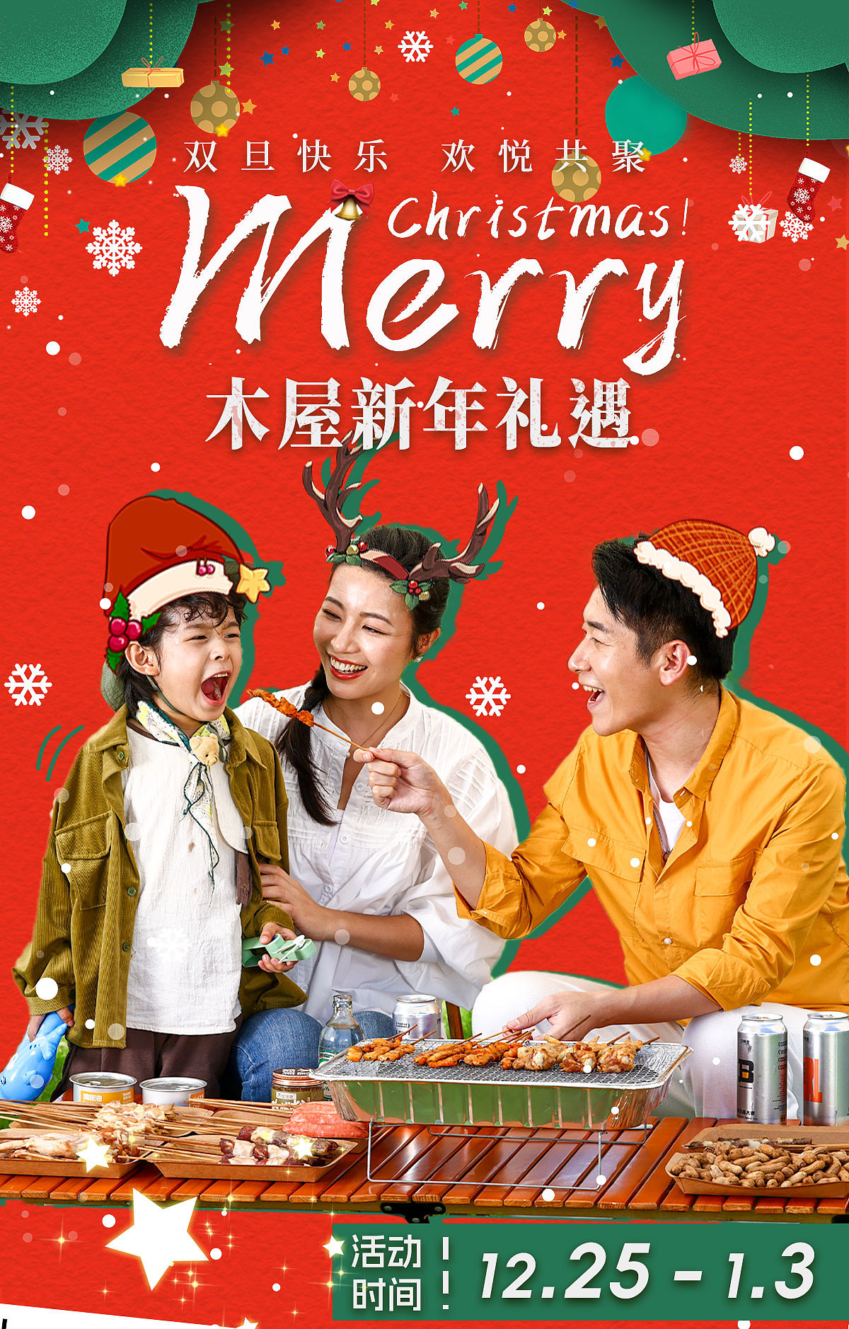 圣诞京东活动首页（图ZMzYwMjQ4MDI4） - 宣传物料 - 站酷设计师李易里原创素材 - 站酷ZCOOL