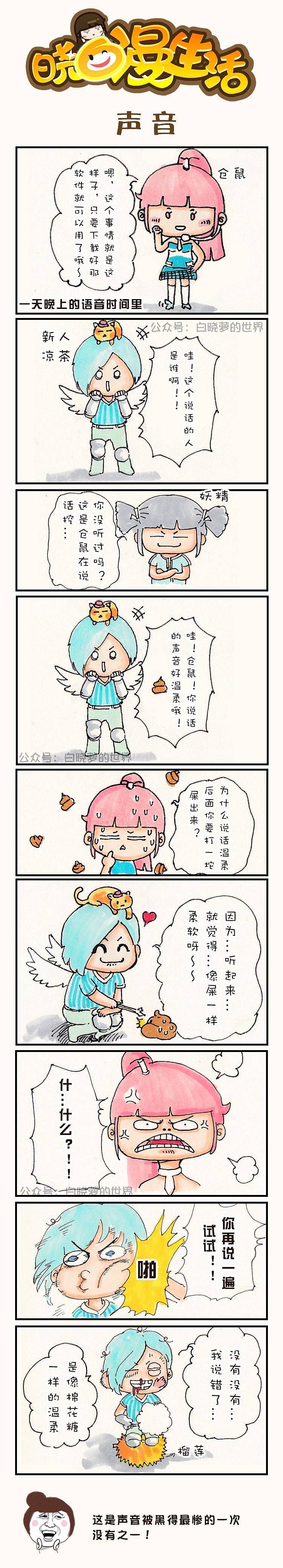 声音被黑得最惨的一次