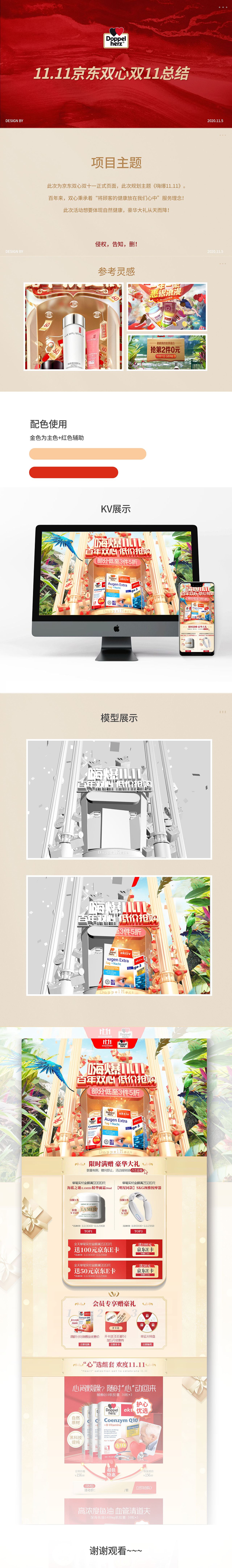 京东双心2020双十一