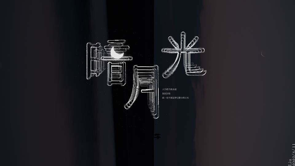 心情杂货铺 字体练习合集（图ZMjQ0MzM1NzQ4） - 字体/字形 - 站酷设计师劉三原创素材 - 站酷ZCOOL