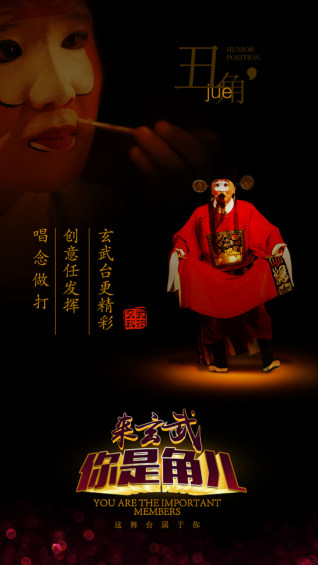 2015年,玄武科技人才招聘系列篇海报