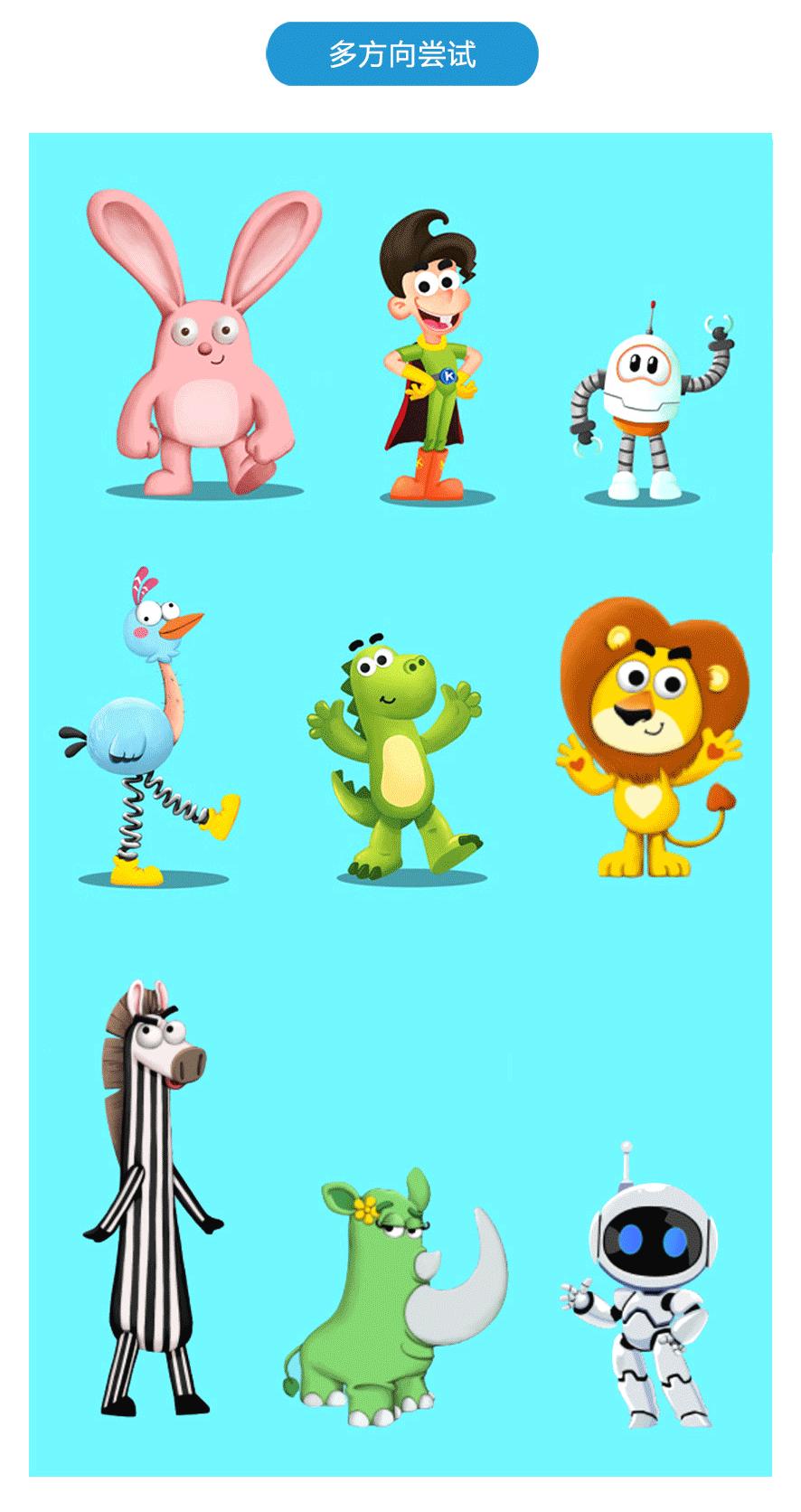 卡酷IP形象升级