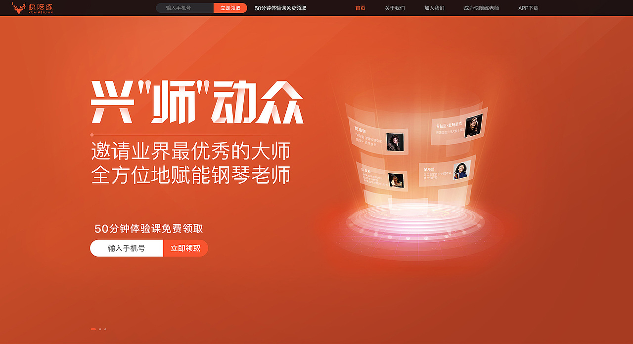 钢琴 陪练 web 官网 PC网站（图ZMTQyNjM5MjY0） - 企业官网 - 站酷设计师raysima原创素材 - 站酷ZCOOL