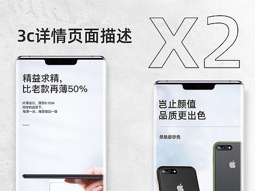 两个3c详情页