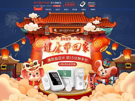 中国风年货节医疗器械活动主题页