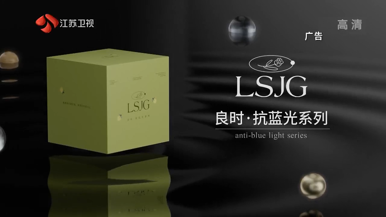 良时吉光-抗蓝光系列射灯-TVC广告