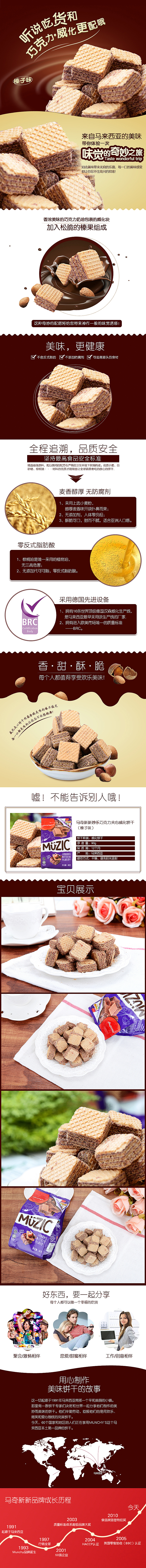 马奇新新饼干详情页（图ZMzUyMTU1MTI=） - 电商 - 站酷设计师太阳饼原创素材 - 站酷ZCOOL