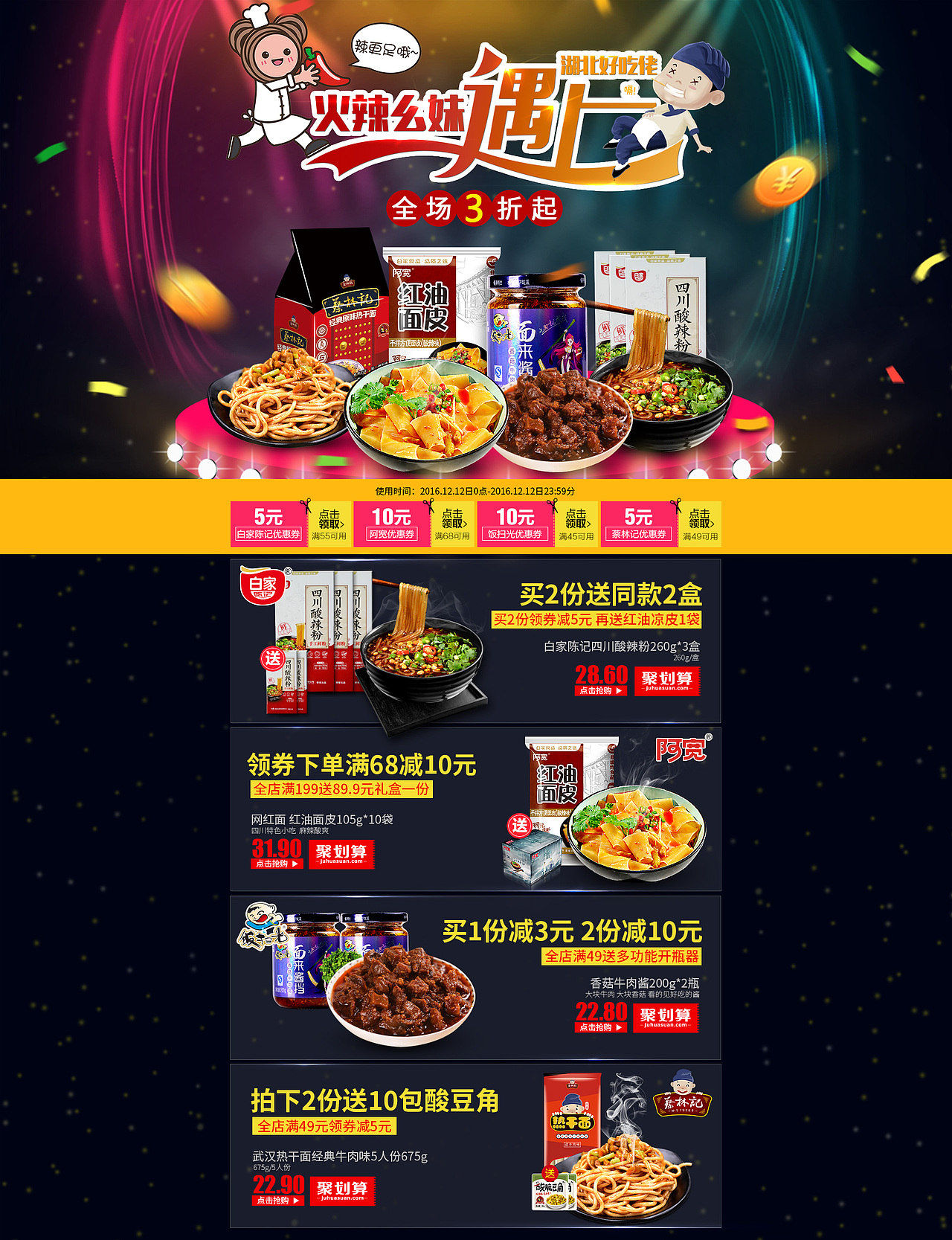 聚划算品牌团页面