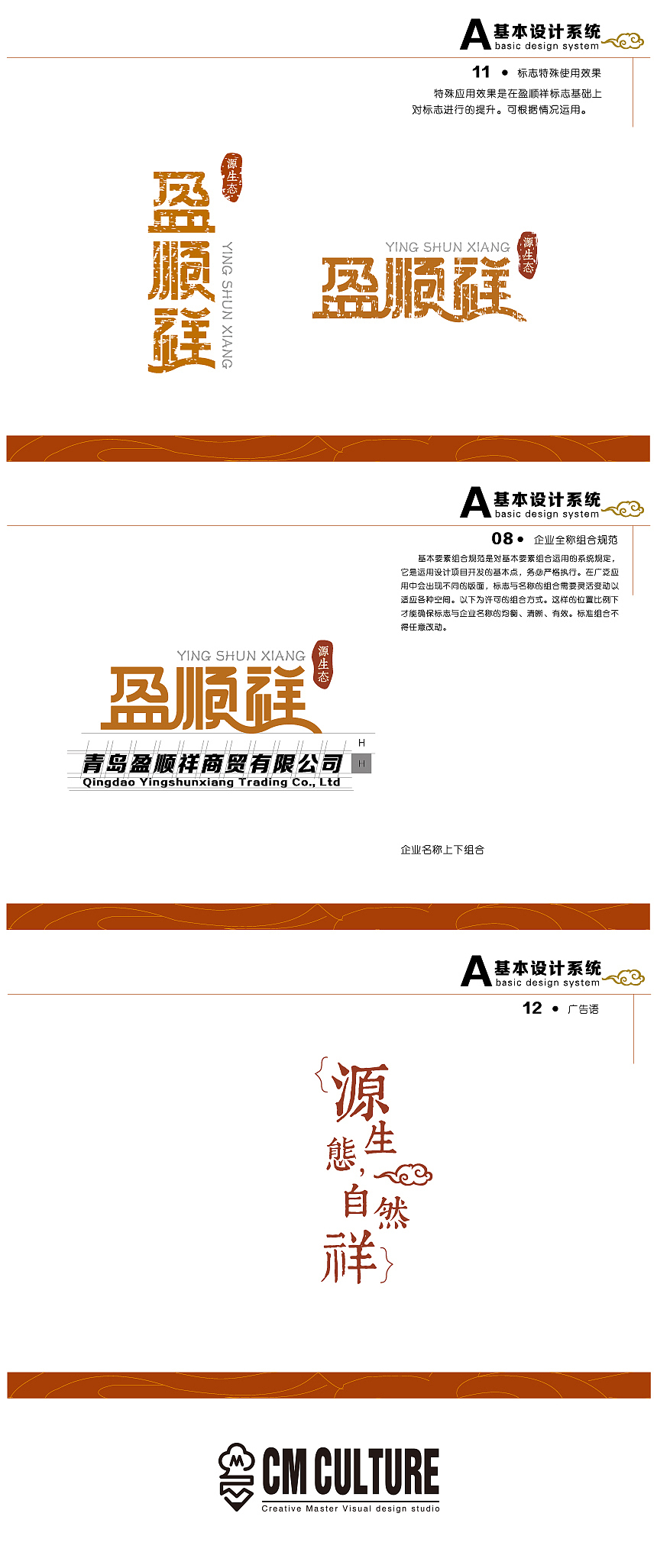 【CM作品】盈顺祥VIS视觉识别系统（图ZODYzMTg0NTI=） - 品牌 - 站酷设计师策明文化创意原创素材 - 站酷ZCOOL