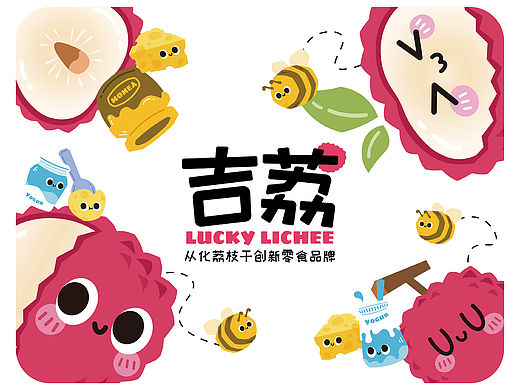 品牌设计｜从化荔枝干零食品牌·吉荔