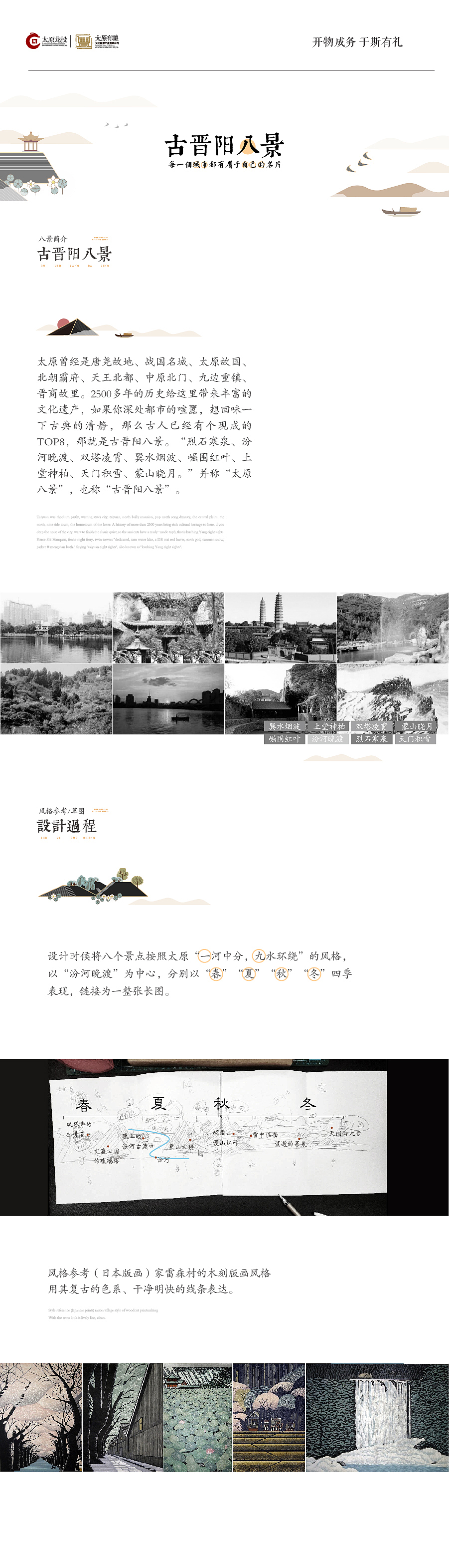 【城市地标】古晋阳八景系列版画风格插画（图ZMTk5ODQwMjU2） - 艺术插画 - 站酷设计师风语storm原创素材 - 站酷ZCOOL