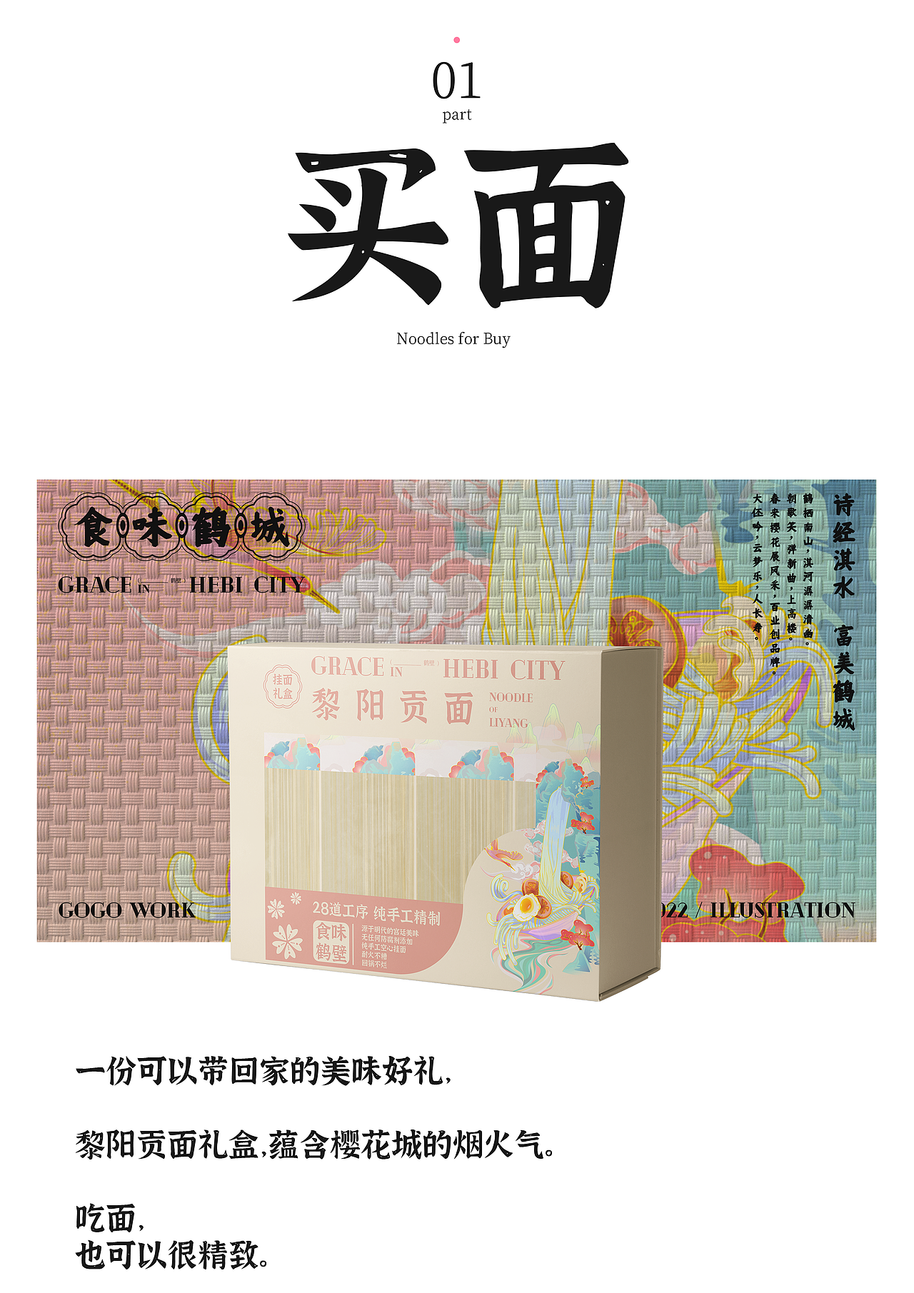 食味鹤城 黎阳贡面/2022鹤壁文创设计大赛/国风插画